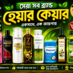 🧴হেয়ার কেয়ার